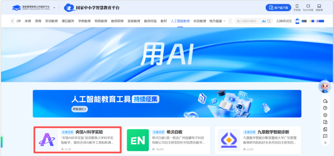 AI大模型 | 央馆AI科学实验：开启小学科学教学的智慧新篇章