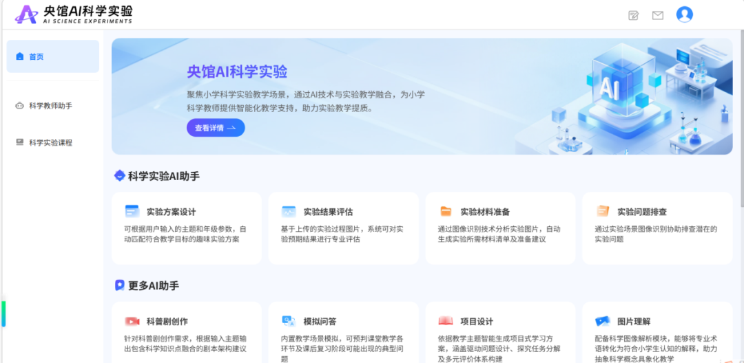 AI大模型 | 央馆AI科学实验：开启小学科学教学的智慧新篇章