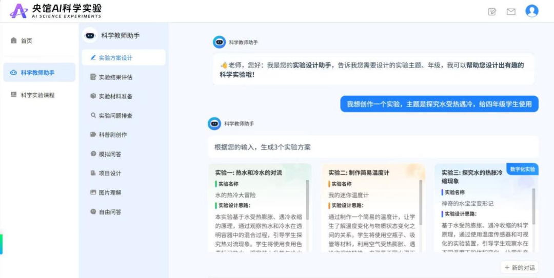 AI大模型 | 央馆AI科学实验：开启小学科学教学的智慧新篇章