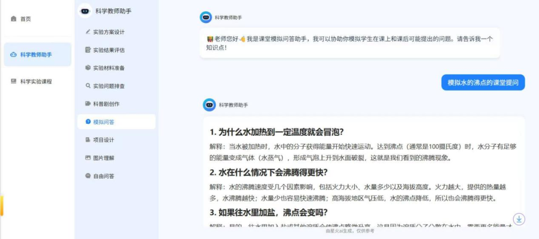 AI大模型 | 央馆AI科学实验：开启小学科学教学的智慧新篇章