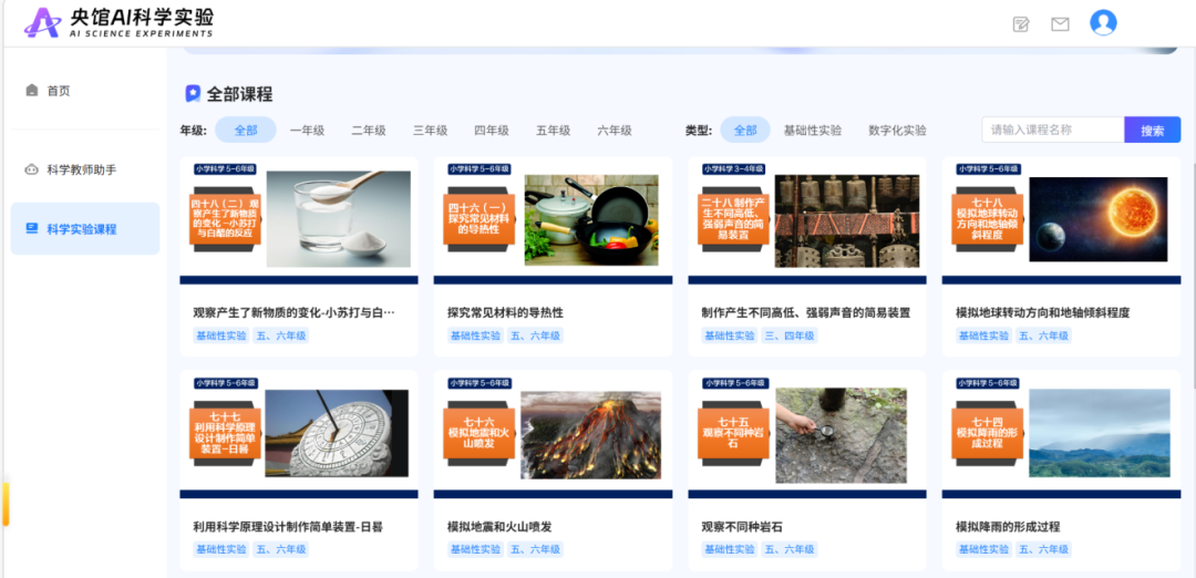 AI大模型 | 央馆AI科学实验：开启小学科学教学的智慧新篇章