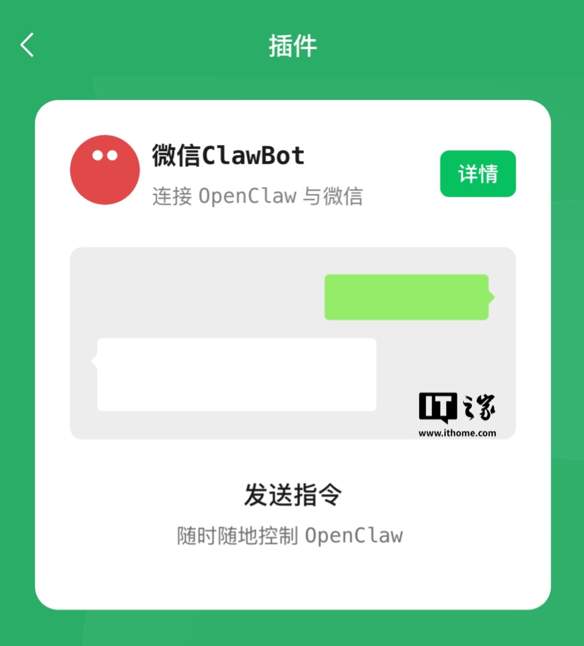 腾讯张军回应“微信新增 ClawBot 插件”，称微信当年所努力的就是成为连接人、设备、服务的工具