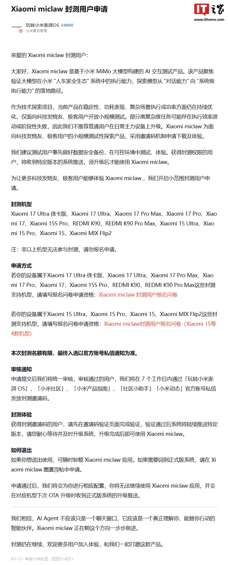 小米官方“龙虾”Xiaomi miclaw 封测新增 15 Ultra、MIX Flip2 等 4 款机型