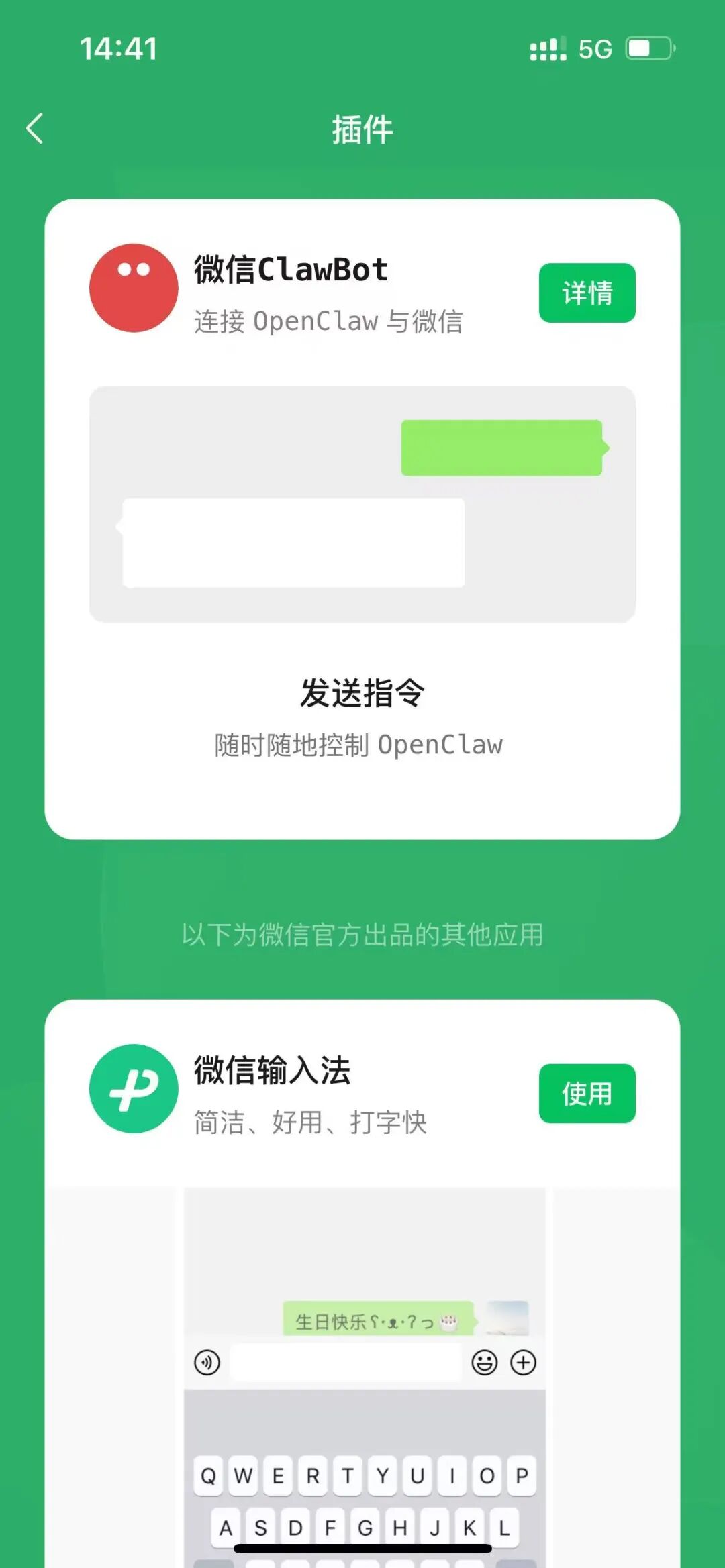 微信上线ClawBot插件！你的小龙虾可以直接在微信里聊天了