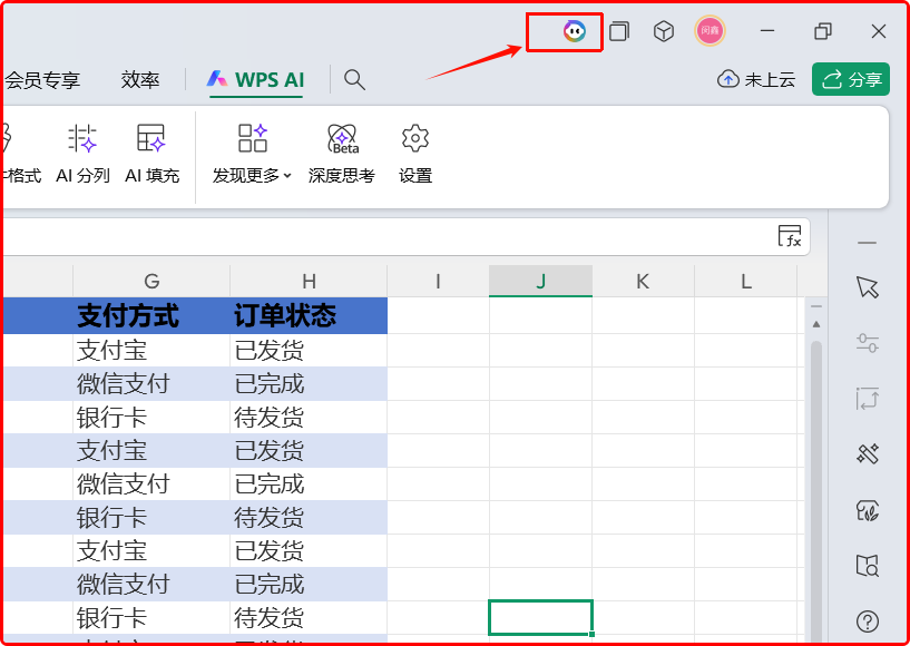 WPS AI办公提效：用AI自动建表，快速生成测试数据