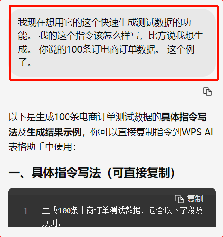 WPS AI办公提效：用AI自动建表，快速生成测试数据