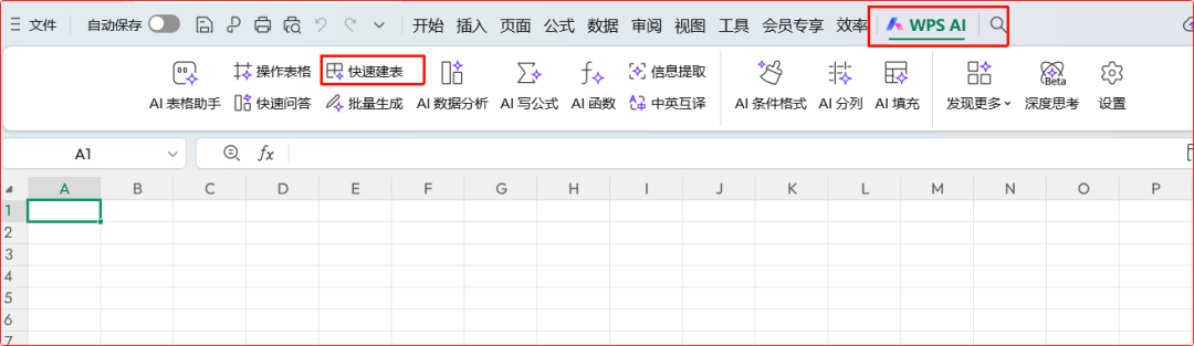 WPS AI办公提效：用AI自动建表，快速生成测试数据