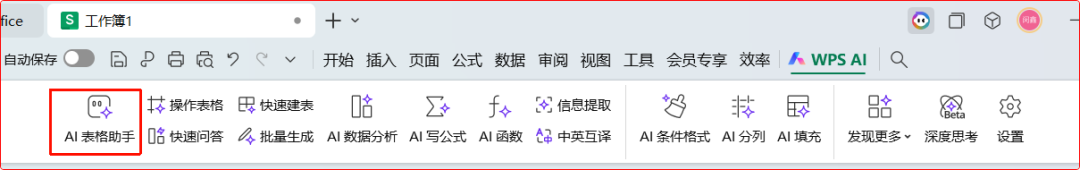 WPS AI办公提效：用AI自动建表，快速生成测试数据
