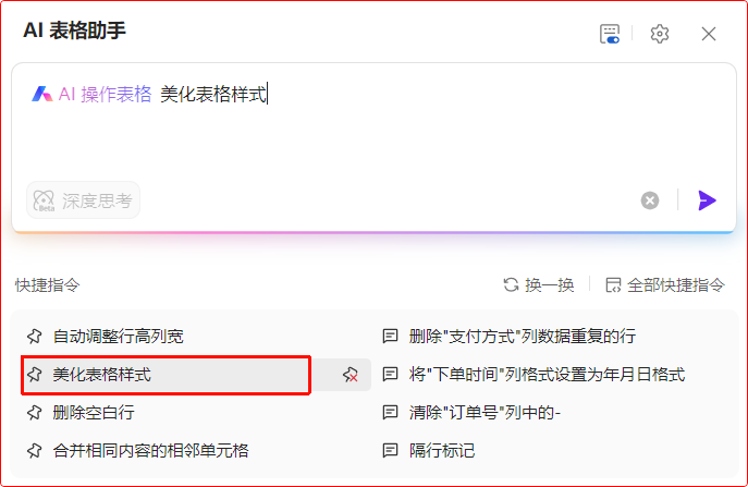 WPS AI办公提效：用AI自动建表，快速生成测试数据