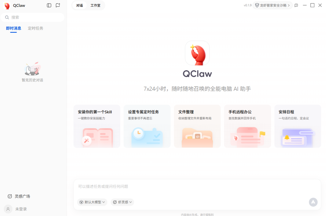 腾讯QClaw全面放开，三步搞定，微信就能遥控电脑
