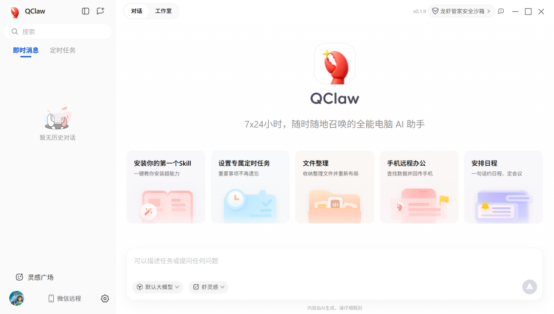 腾讯QClaw全面放开，三步搞定，微信就能遥控电脑