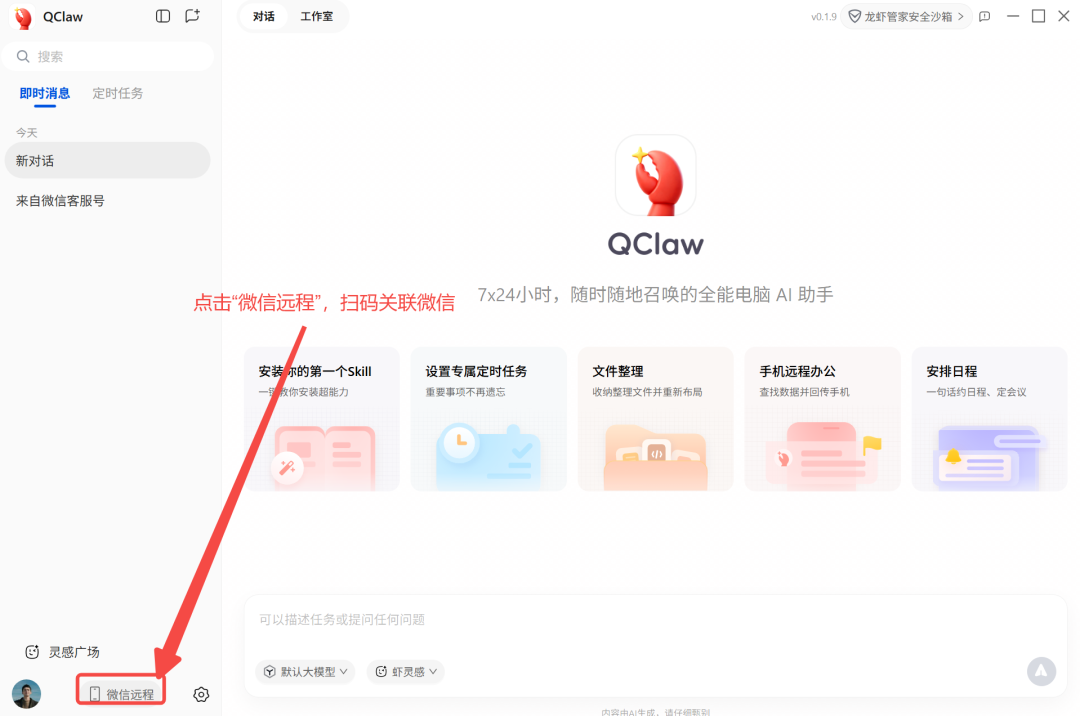腾讯QClaw全面放开，三步搞定，微信就能遥控电脑