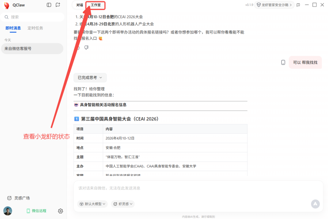 腾讯QClaw全面放开，三步搞定，微信就能遥控电脑