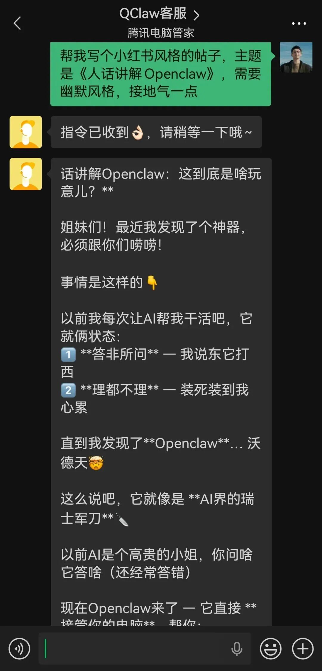 腾讯QClaw全面放开，三步搞定，微信就能遥控电脑
