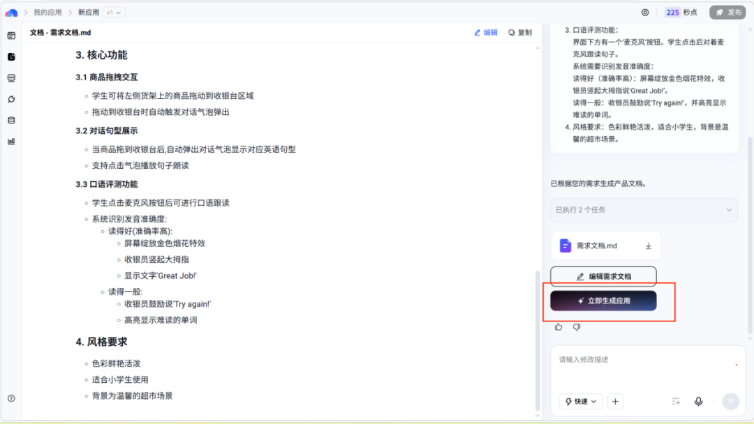 AI大模型丨想自制互动教具，却被开发劝退？试试用秒哒“聊”出来!