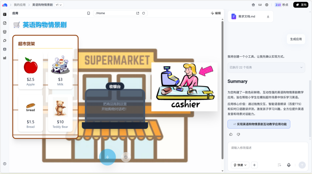 AI大模型丨想自制互动教具，却被开发劝退？试试用秒哒“聊”出来!