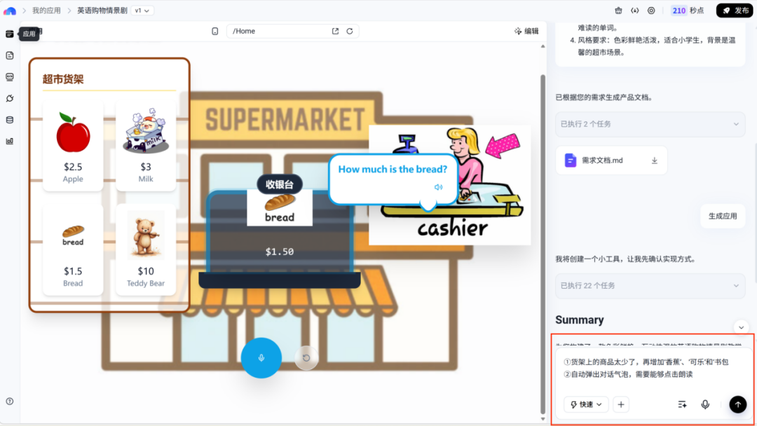 AI大模型丨想自制互动教具，却被开发劝退？试试用秒哒“聊”出来!