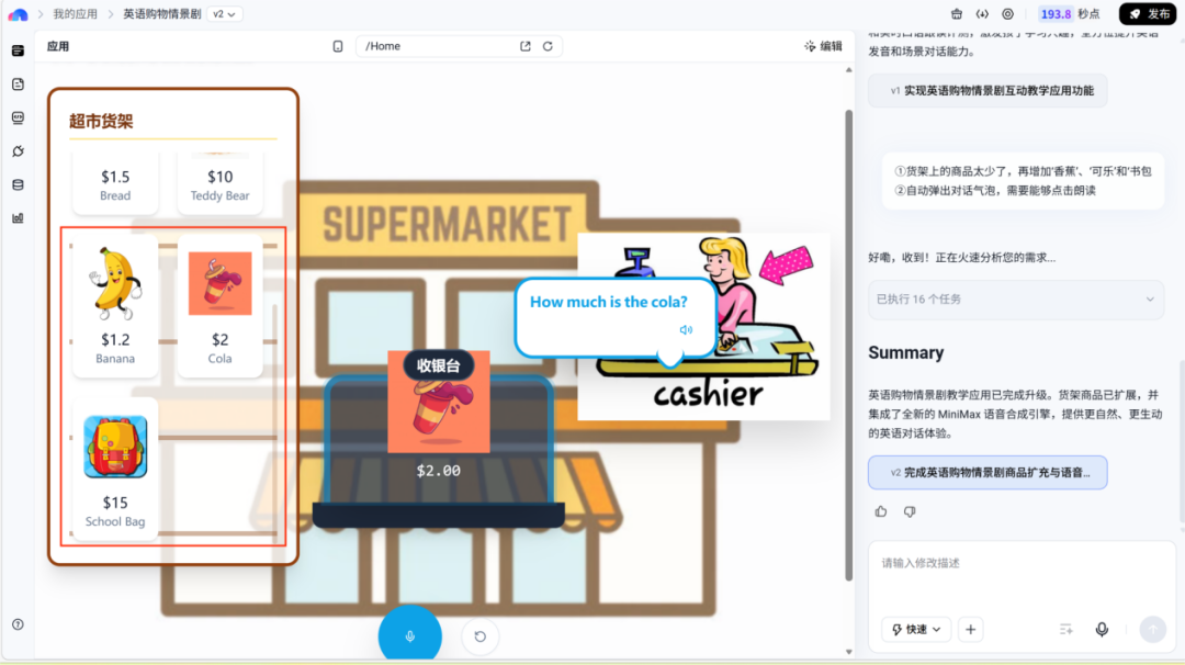 AI大模型丨想自制互动教具，却被开发劝退？试试用秒哒“聊”出来!