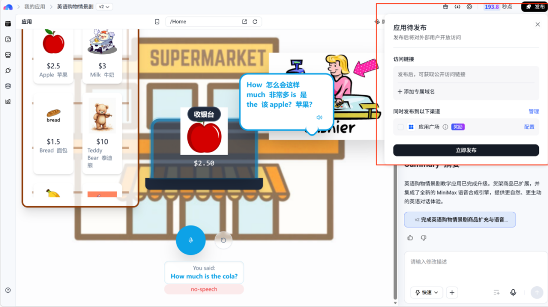 AI大模型丨想自制互动教具，却被开发劝退？试试用秒哒“聊”出来!