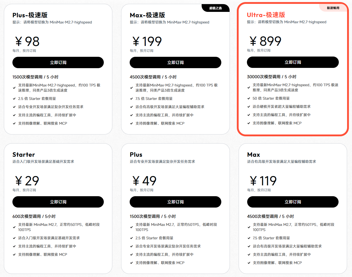 MiniMax 发布全球首个支持全模态模型的订阅计划 Token Plan