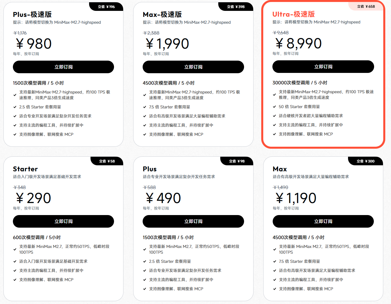MiniMax 发布全球首个支持全模态模型的订阅计划 Token Plan