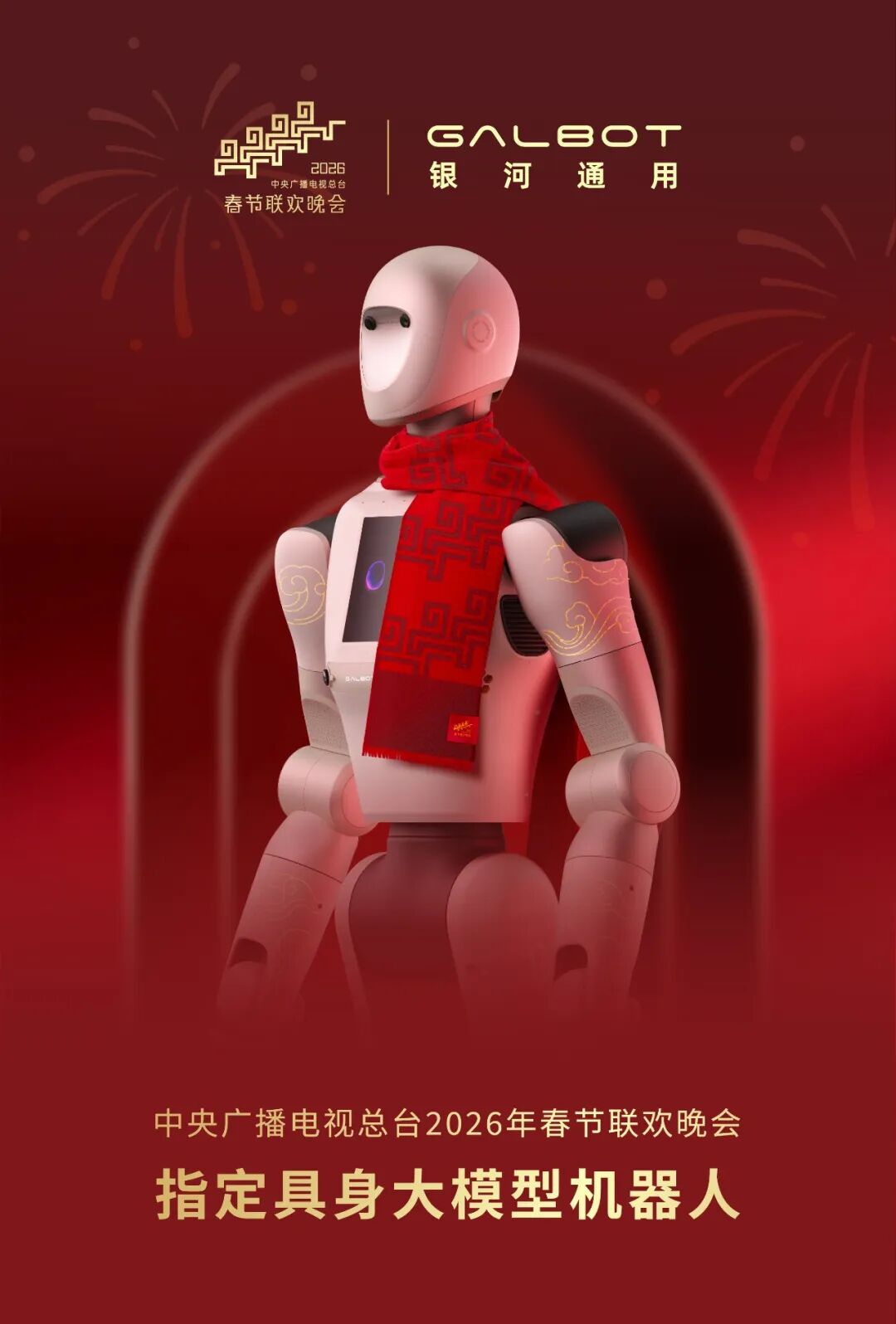 总台马年春晚机器人团队将参加 2026 人形机器人半程马拉松