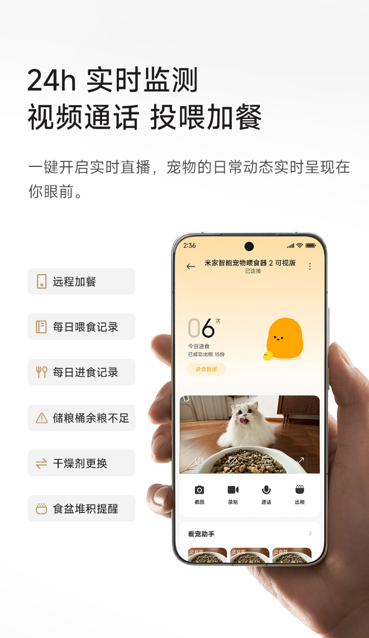 小米米家智能宠物喂食器 2 可视版现身：自带 500 万像素摄像头，众筹价 449 元