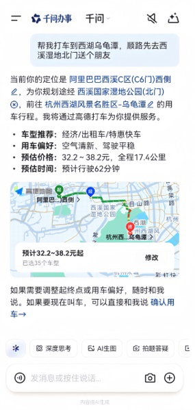 阿里千问能“帮你打车”了：选车型、设途经点等均可一句话完成