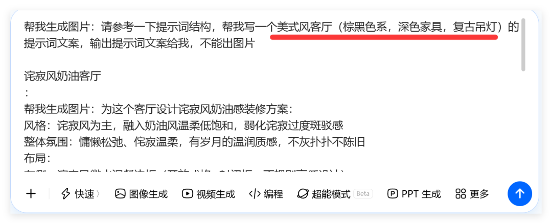 【豆包AI】一键生成装修效果图，AI渲染师上线（附5套装修风格提示词）