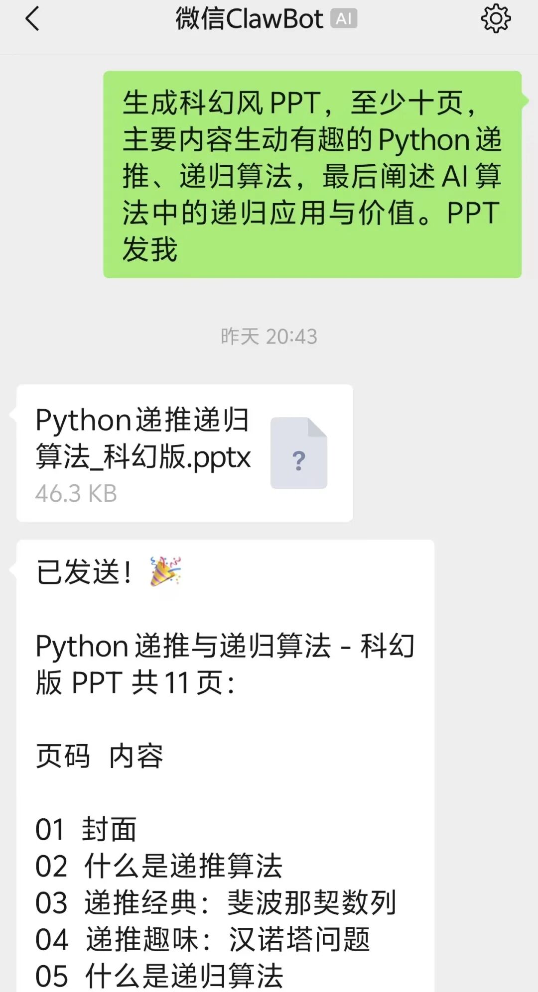 AI同上课（3）可下载：龙虾备、上课+递推与递归+AI算法