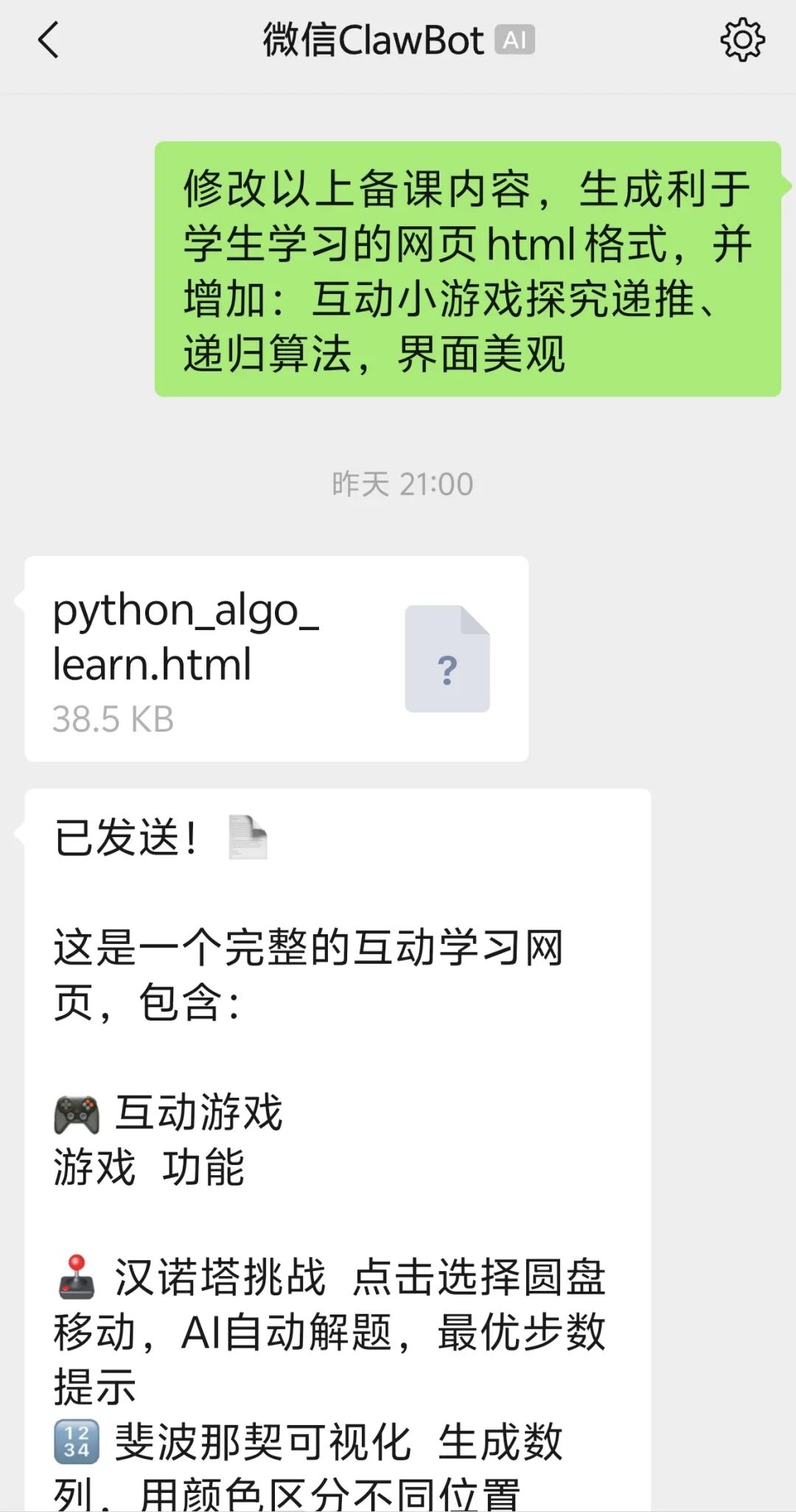 AI同上课（3）可下载：龙虾备、上课+递推与递归+AI算法