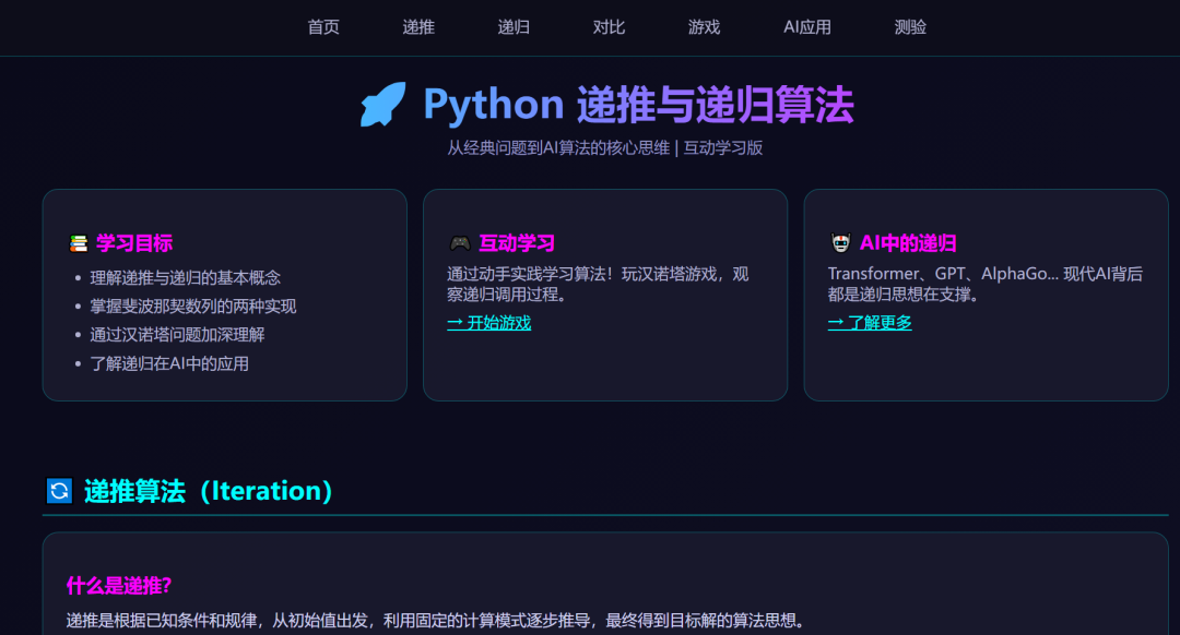 AI同上课（3）可下载：龙虾备、上课+递推与递归+AI算法
