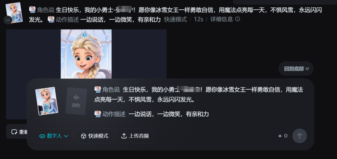 用AI给小朋友做生日祝福视频，差点被迪士尼版权逼疯，最后这招绝了