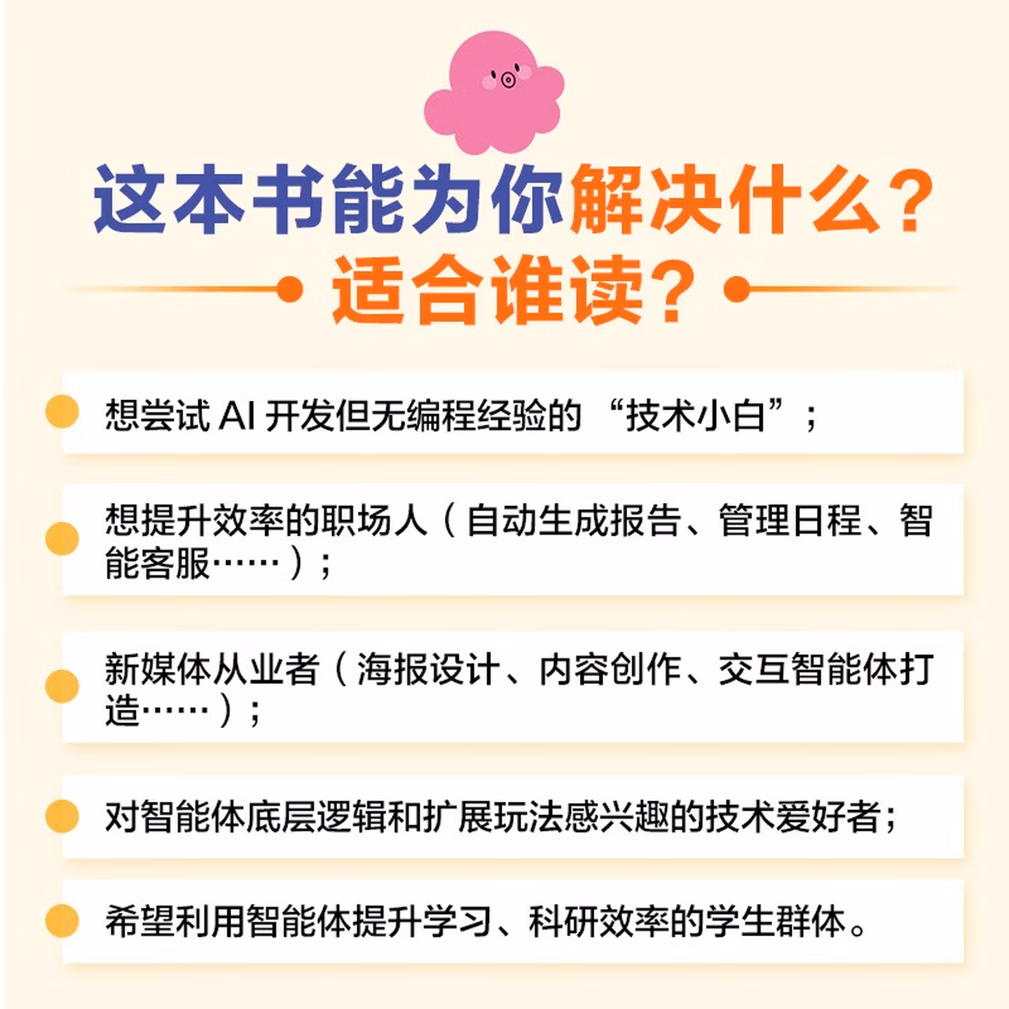 《扣子（Coze）从入门到精通：轻松搭建AI Agent》