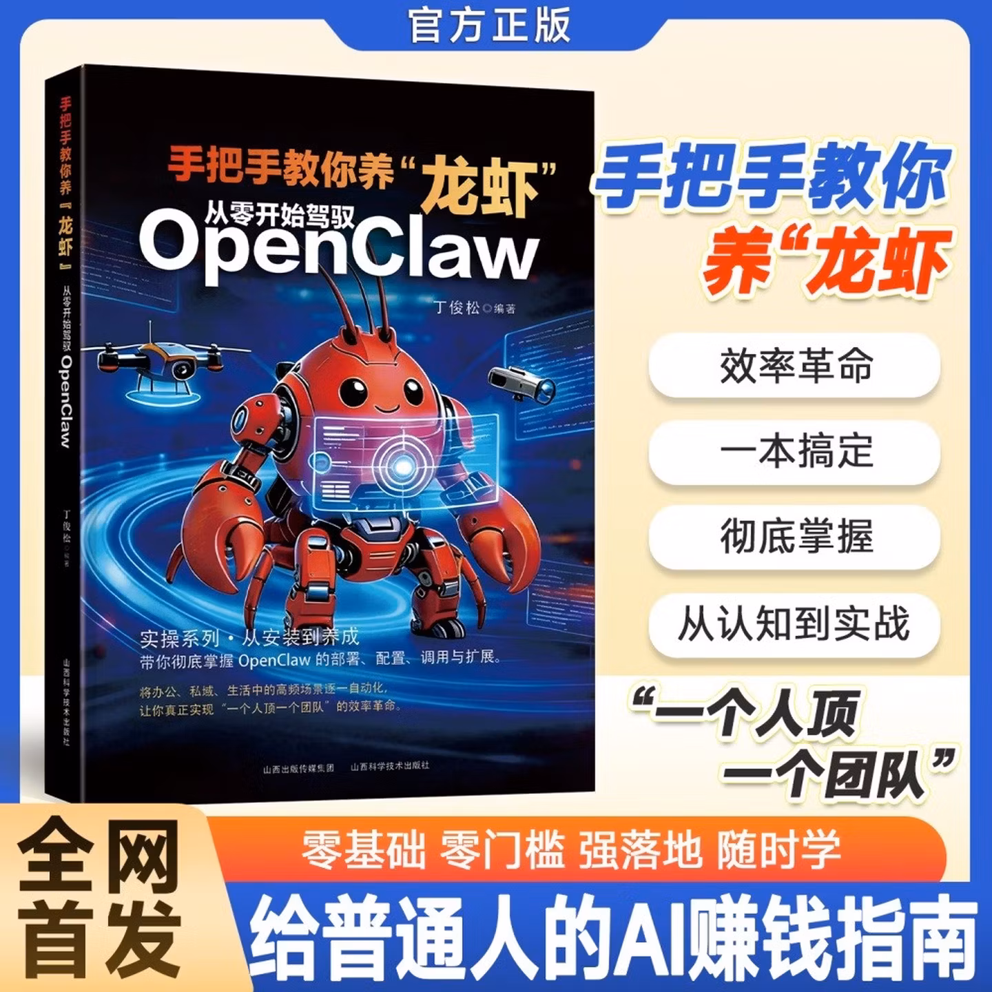 《手把手教你养龙虾：从零开始驾驭OpenClaw》