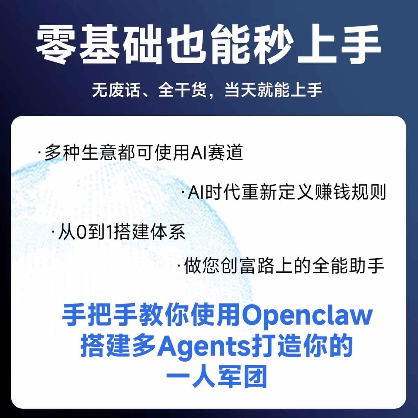 《手把手教你养龙虾：从零开始驾驭OpenClaw》