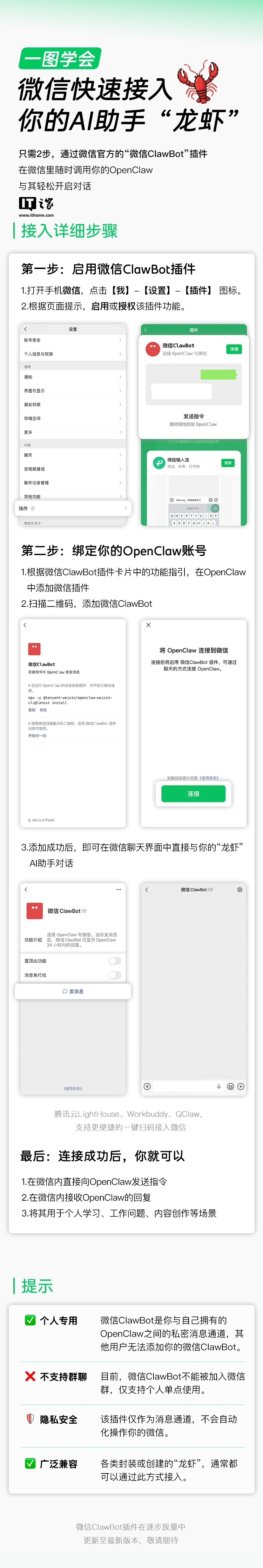 微信安卓版新增 ClawBot 官方插件，支持连接 OpenClaw 与微信