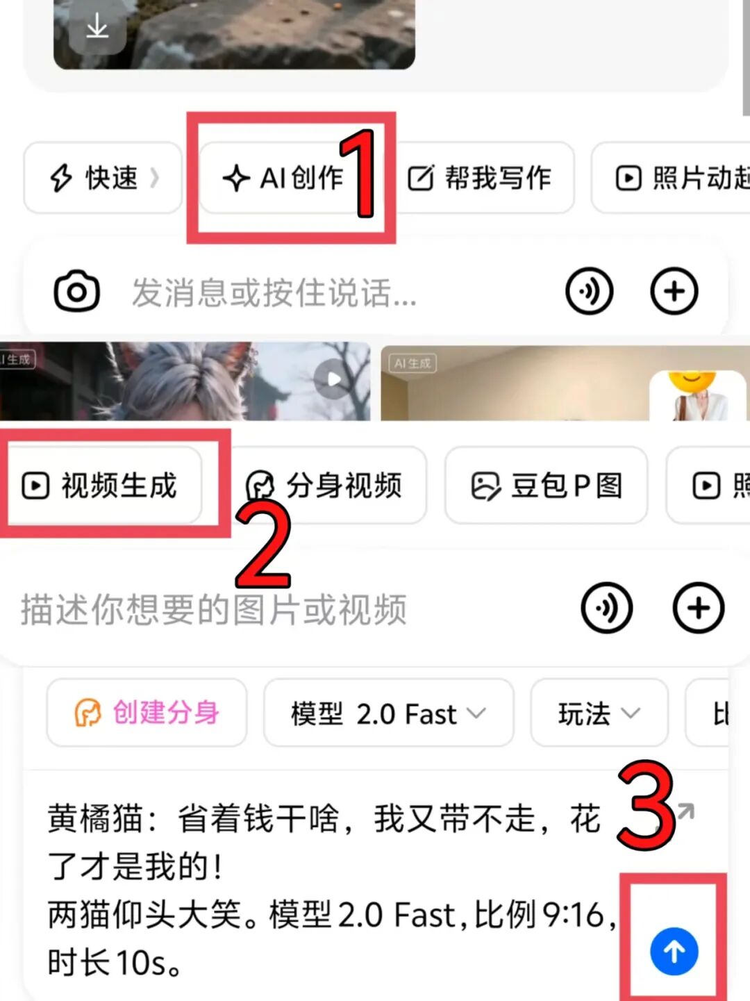 条条万赞的橘猫搞笑对话，用豆包AI可以一键生成（附提示词）