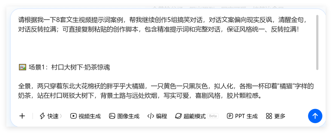 条条万赞的橘猫搞笑对话，用豆包AI可以一键生成（附提示词）