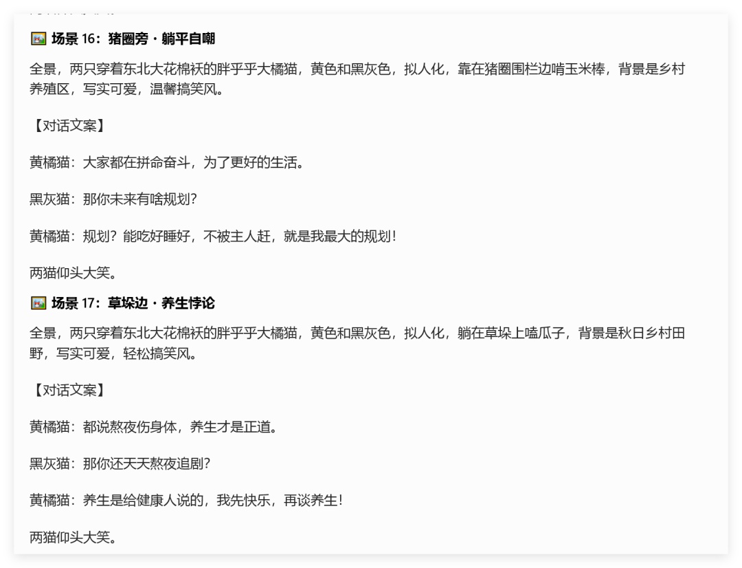 条条万赞的橘猫搞笑对话，用豆包AI可以一键生成（附提示词）