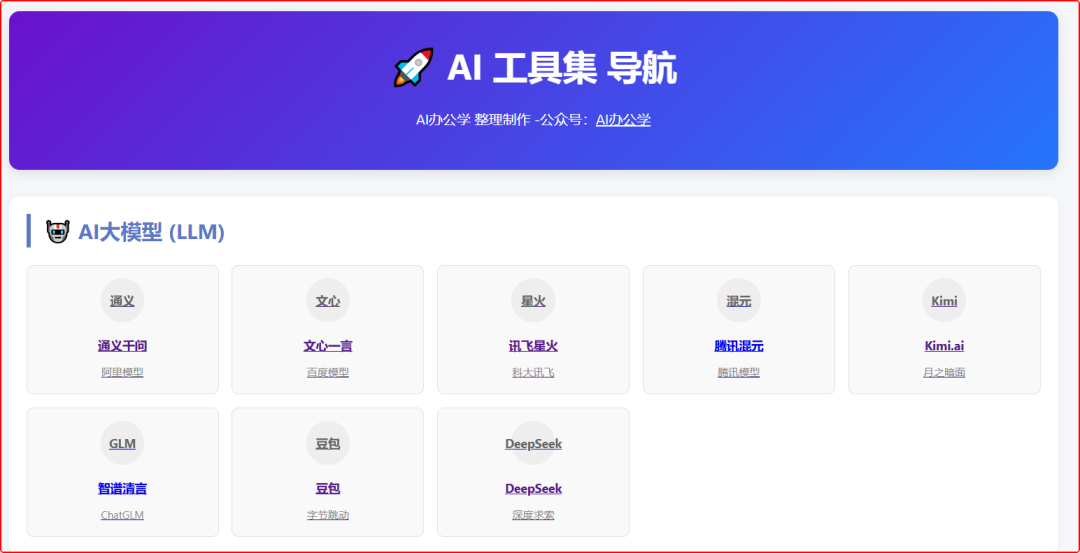 AI工具集来了！十大AI提效神器，让工作效率飙升