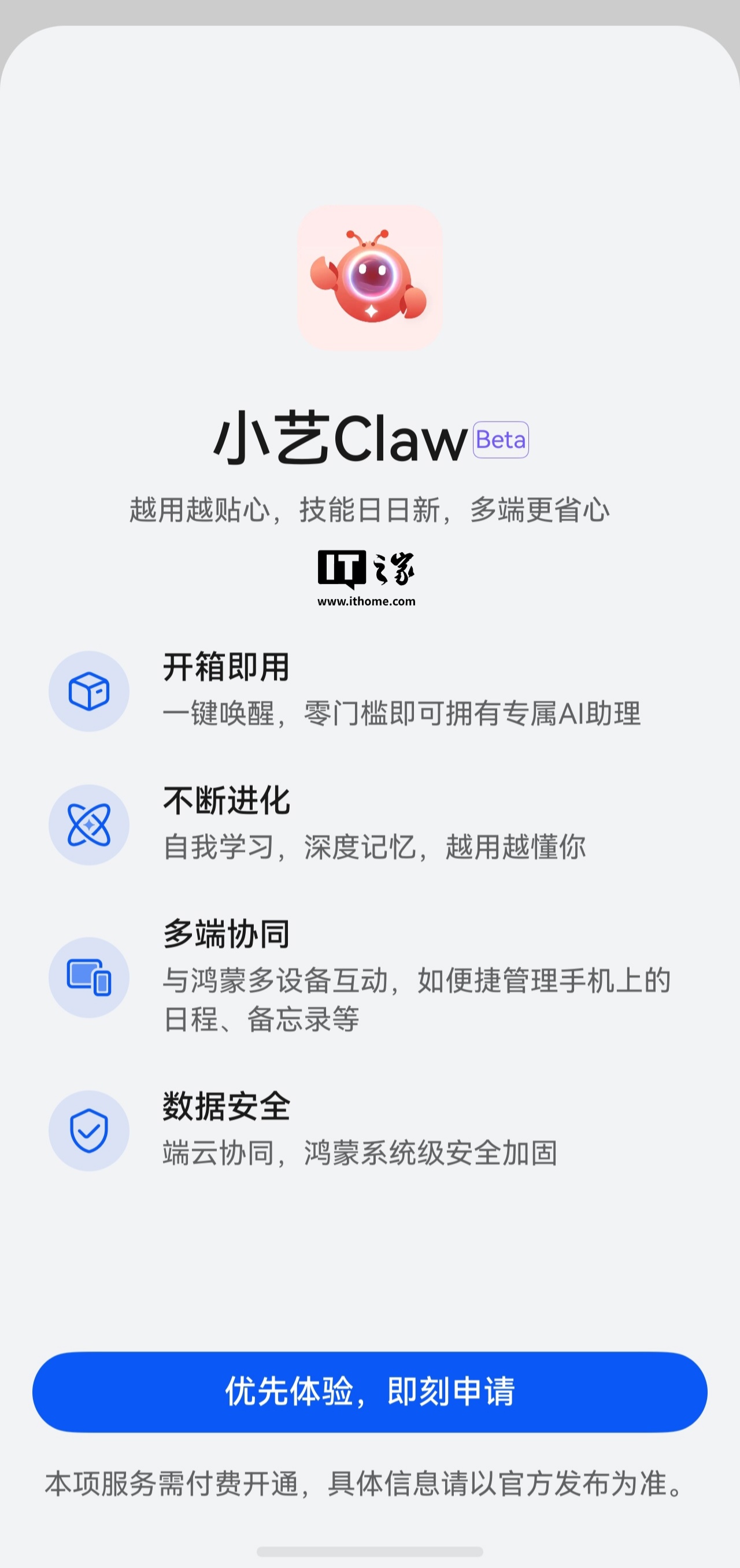 华为鸿蒙手机“龙虾”小艺 Claw 开启预约：适配 HarmonyOS 6，支持手机、平板设备