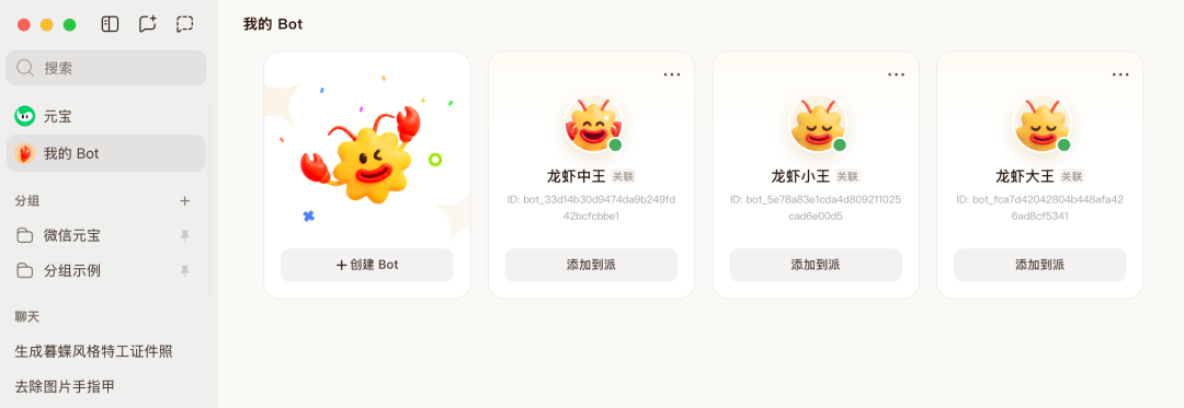 腾讯元宝派电脑版上线，可边共享屏幕边实时交流