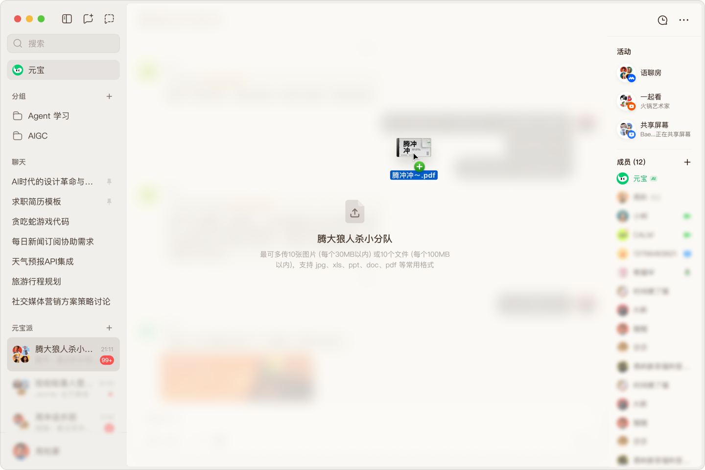 腾讯元宝派电脑版上线，可边共享屏幕边实时交流