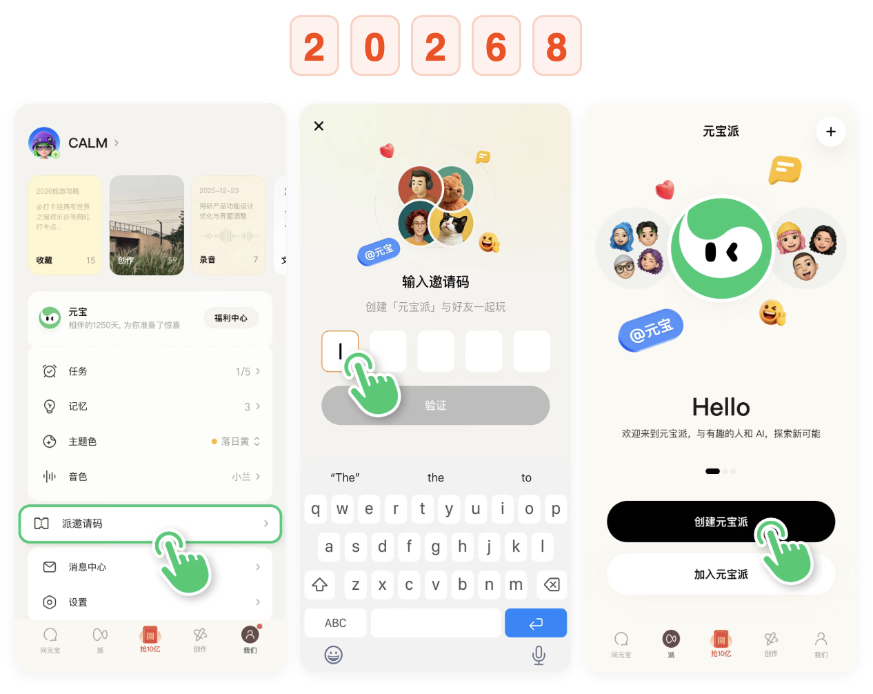 腾讯元宝派电脑版上线，可边共享屏幕边实时交流