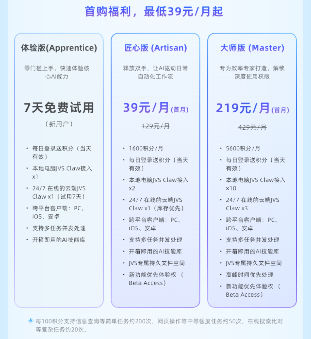 阿里 JVS Claw 全面开放，无需邀请码云端“养龙虾”