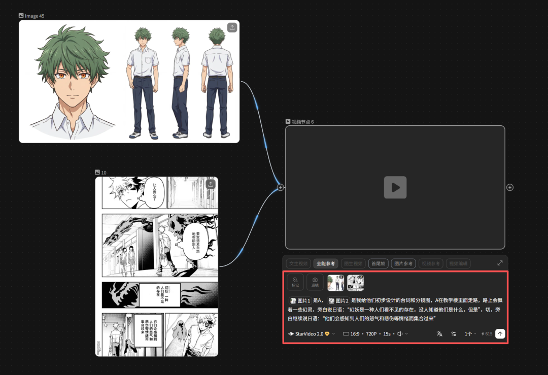 LibTV上新StarVideo2！火爆全网 AI 漫剧全流程教学！