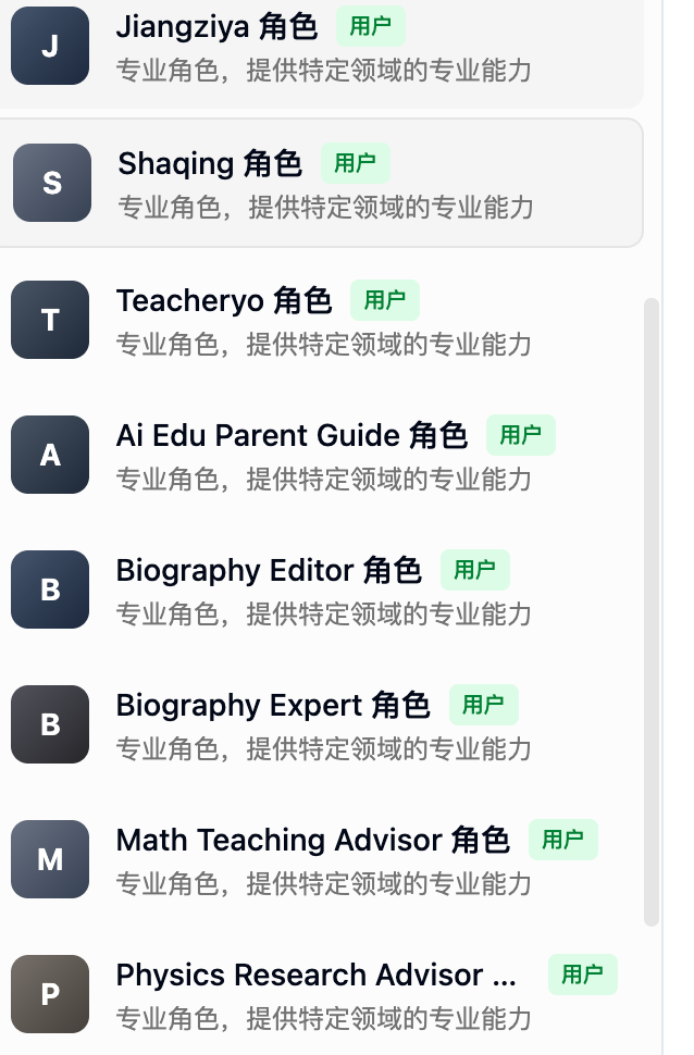 数字分身与角色系统