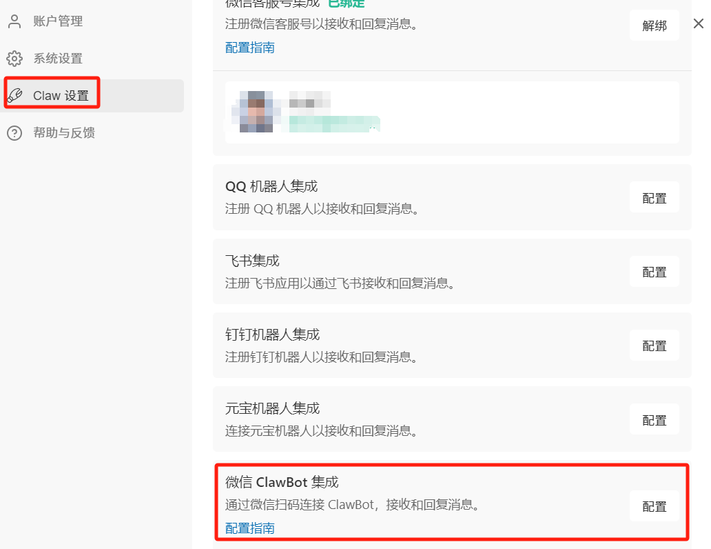 我把 AI 助手装进了微信，现在随时随地都能用