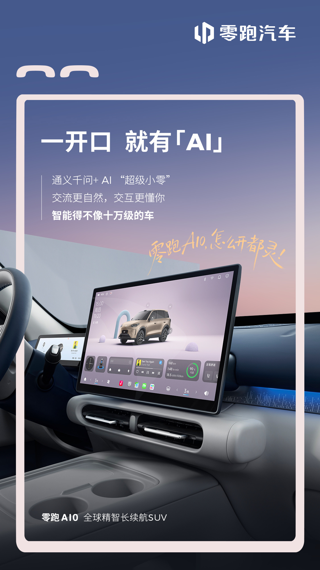 阿里千问 AI 首次上车：一汽红旗 HS6 PHEV 首发搭载，复杂路径规划、一句话点咖啡